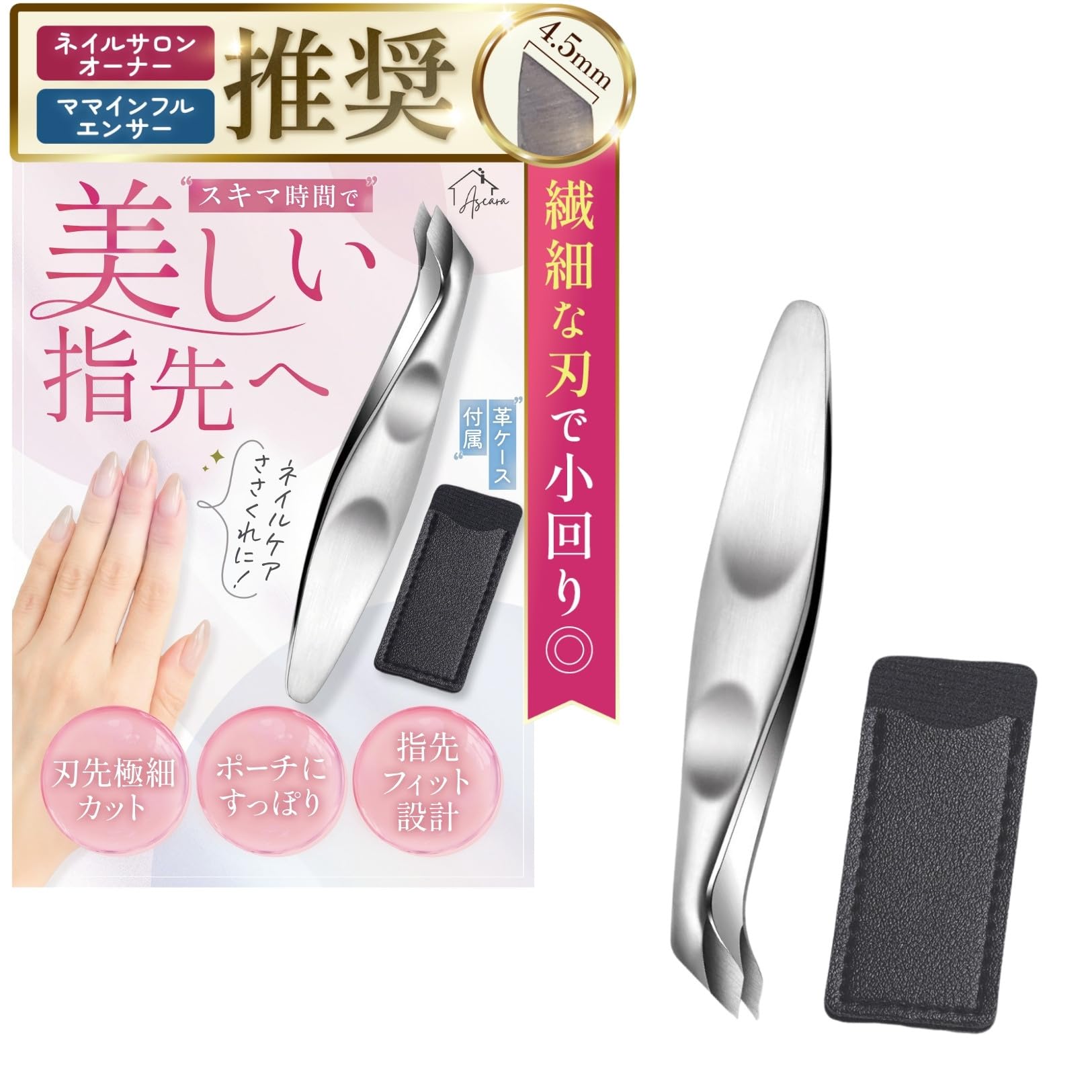 Amazon | Ascara 甘皮 ニッパー 甘皮処理 ささくれ ネイルサロン